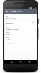 Naumen WFM screenshot 3
