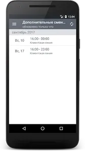 Naumen WFM screenshot 4
