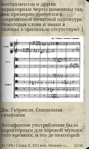 А. Карс - История оркестровки screenshot 2