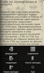 А. Карс - История оркестровки screenshot 3