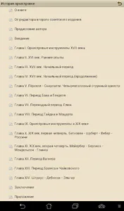 А. Карс - История оркестровки screenshot 4
