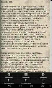 А. Карс - История оркестровки screenshot 5