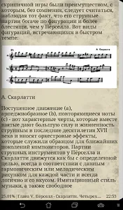 А. Карс - История оркестровки screenshot 6