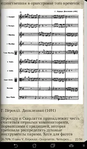 А. Карс - История оркестровки screenshot 7