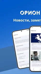 Орион ПРО screenshot 0