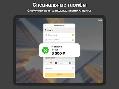 Ostrovok.ru Командировки screenshot 11