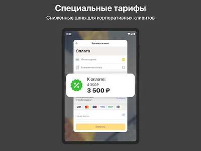 Ostrovok.ru Командировки screenshot 6