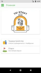 Ты куда? screenshot 0