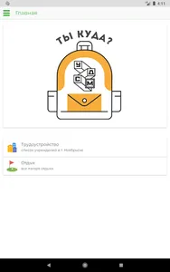 Ты куда? screenshot 6