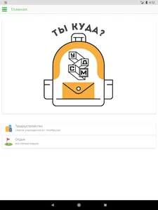 Ты куда? screenshot 7