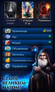 Волшебники screenshot 4