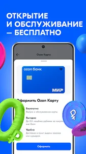 Ozon Банк: выгодные покупки screenshot 1