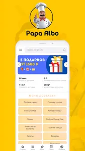 Доставка еды Папа Альбо screenshot 0