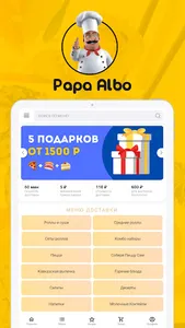 Доставка еды Папа Альбо screenshot 6