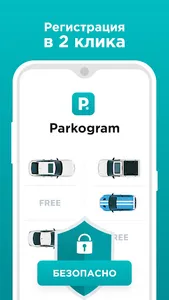 Parkogram: паркинг-шеринг screenshot 20