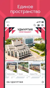 Удмуртия приглашает screenshot 0