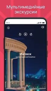 Удмуртия приглашает screenshot 4