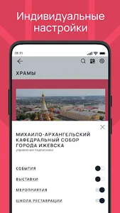 Удмуртия приглашает screenshot 6