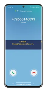 АнтиЗвонарь АОН screenshot 2