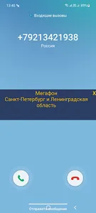 АнтиЗвонарь АОН screenshot 4