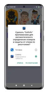 АнтиЗвонарь АОН screenshot 5