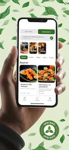 Орегано screenshot 0