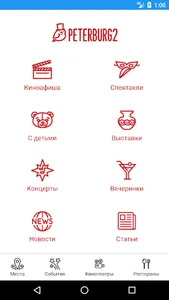 Peterburg2 гид: куда пойти в С screenshot 0