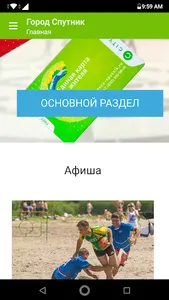 Мой Спутник screenshot 0