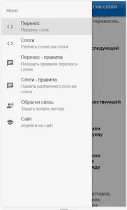 Перенос слов. Слоги в слове screenshot 0
