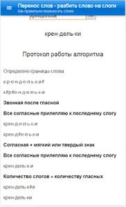 Перенос слов. Слоги в слове screenshot 2