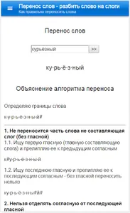 Перенос слов. Слоги в слове screenshot 3