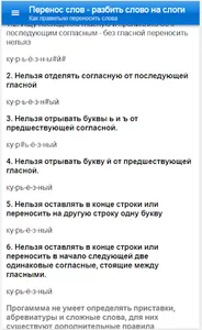 Перенос слов. Слоги в слове screenshot 4