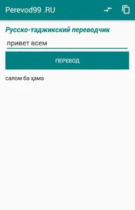 Русско-таджикский переводчик screenshot 0