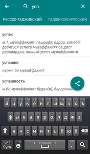 Русско-таджикский словарь screenshot 0
