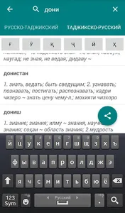 Русско-таджикский словарь screenshot 2