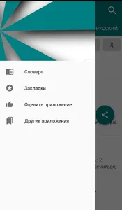 Русско-таджикский словарь screenshot 4