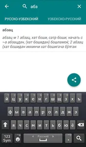 Русско-узбекский словарь screenshot 0