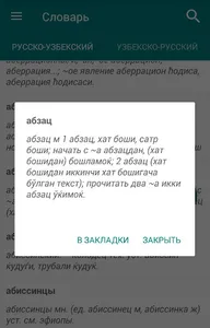 Русско-узбекский словарь screenshot 1