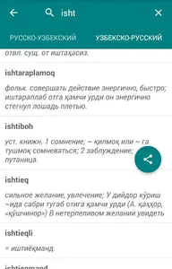 Русско-узбекский словарь screenshot 3