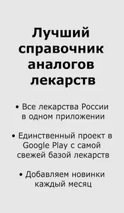Аналоги лекарств screenshot 0