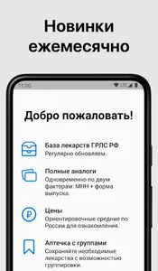 Аналоги лекарств screenshot 1