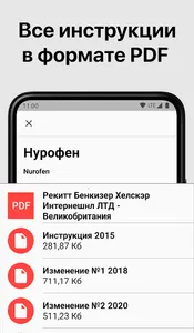 Аналоги лекарств screenshot 4