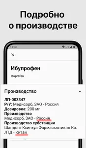 Аналоги лекарств screenshot 5