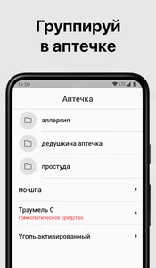 Аналоги лекарств screenshot 6
