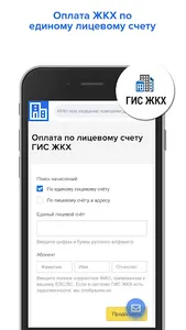ПлатиУслуги.ру - сервис безопа screenshot 1