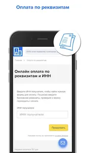 ПлатиУслуги.ру - сервис безопа screenshot 5