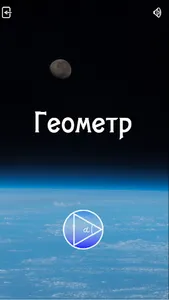 Geometr screenshot 0