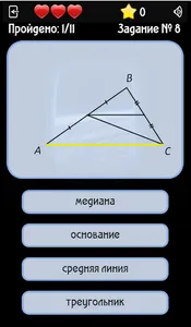 Geometr screenshot 2