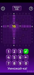 Multiply screenshot 1