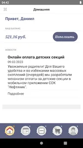 СКК «Нефтяник» screenshot 0